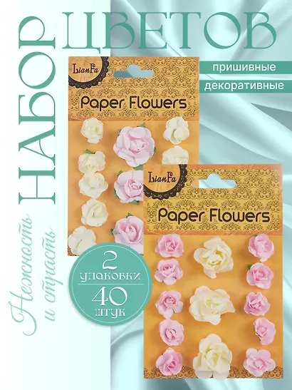 Набор Цветы Paper Flower, 3+ 10, молочные и розовые (11-21984-B22)+Цветы Paper Flower, 3+10, розовые и молочные (11-21984-B25) - фото 1