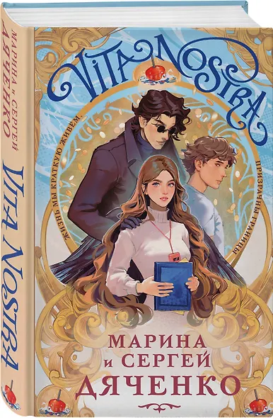 Комплект Vita Nostra+письмо - фото 3