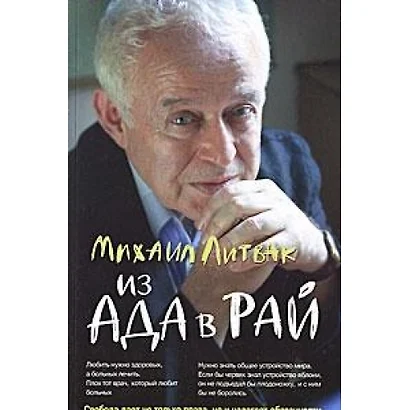 Из Ада в Рай: избран.лекции по психотерап.(мяг.) дп - фото 1