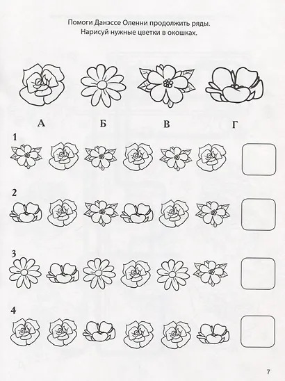 Энчантималс. КлР № 1813. Классная раскраска - фото 3