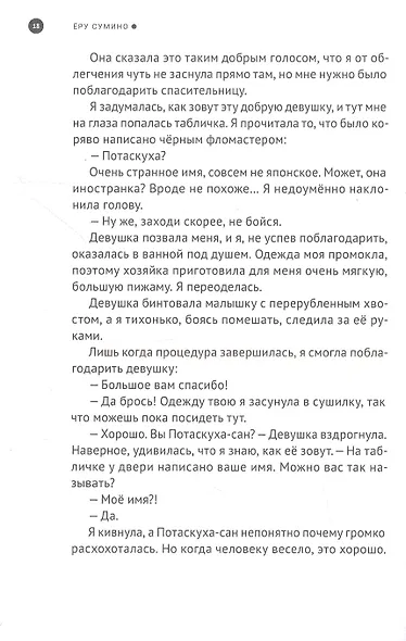 Я опять видела тот же сон. Ранобэ - фото 4