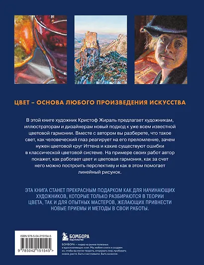 Искусство цвета. Учимся работать с цветом и светом - фото 2