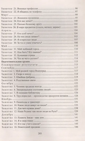 Комплексные занятия с детьми 4-7 лет. Издание 4-е, переработанное - фото 4