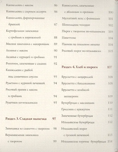 Пицца. Мясная. Рыбная. Грибная. Овощная. Более 80 рецептов - фото 5
