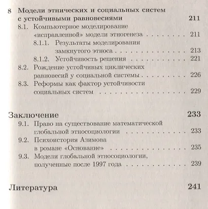 Глобальная этносоциология - фото 6