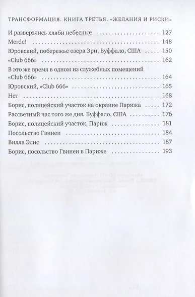 Трансформация. Книга третья: "Желания и риски" - фото 3