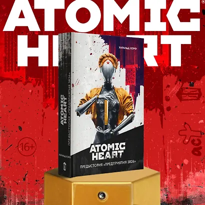 Atomic Heart. Предыстория «Предприятия 3826» - фото 4