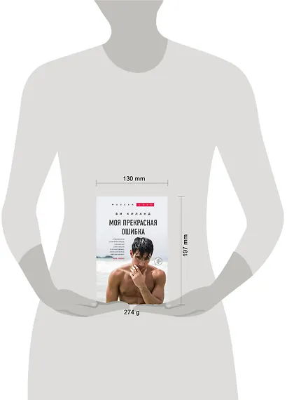 Моя прекрасная ошибка - фото 4