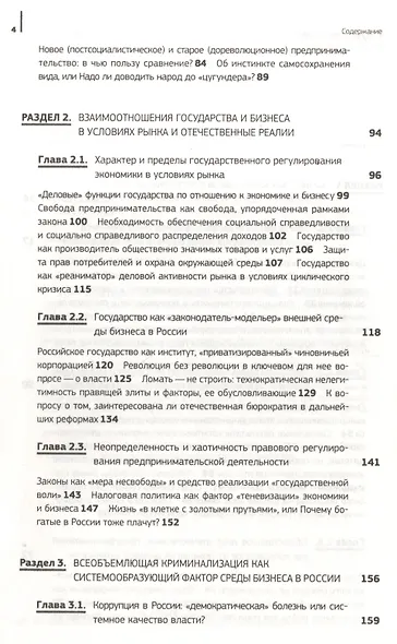 Искушение бизнесом.Гримасы российского предпринимательства.-2-еперер. - фото 3
