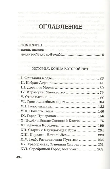 История, конца которой нет - фото 3