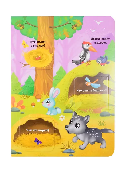 На лесной опушке. 24 секрета - фото 5