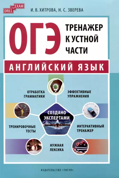 ОГЭ-2024. Английский язык. Тренажер к устной части. Учебное пособие - фото 1