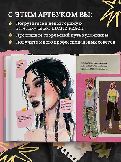 Артбук HUMID PEACH. Вся жизнь в скетчбуке - фото 4