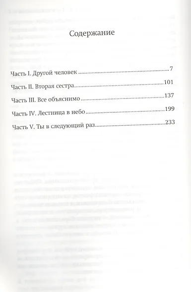 Возможная жизнь - фото 2
