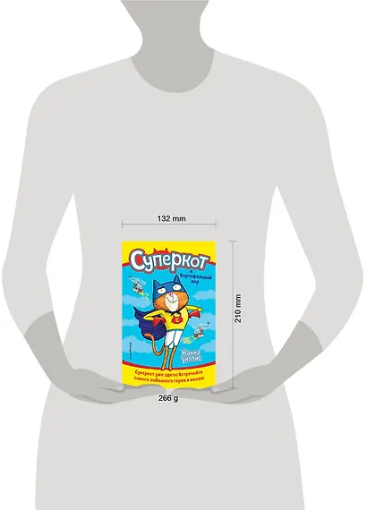 Суперкот и Картофельный вор - фото 4