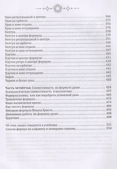 Формула души. Новейшая космическая психология - фото 4