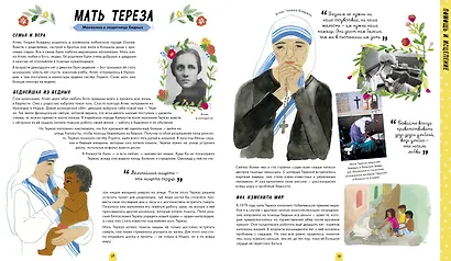 50 женщин, изменивших мир - фото 5