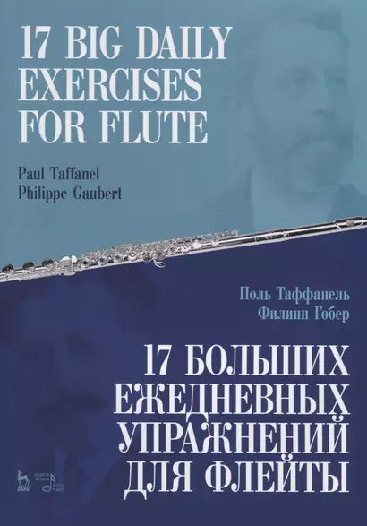 17 big daily exercises for flute / 17 больших ежедневных упражнений для флейты - фото 1