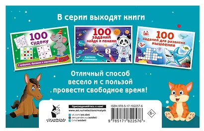 100 суперголоволомок - фото 2