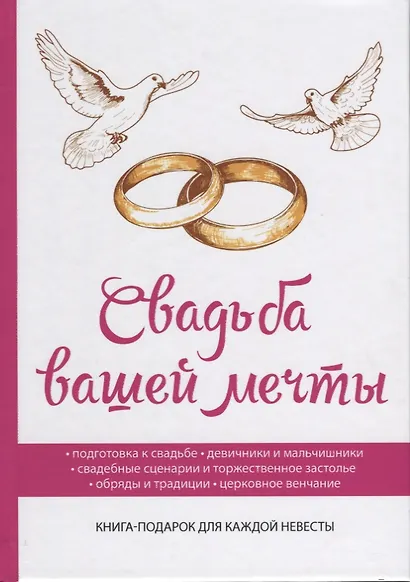 Свадьба вашей мечты. - фото 1