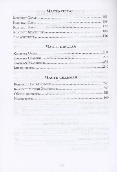 Вне контекста - фото 3