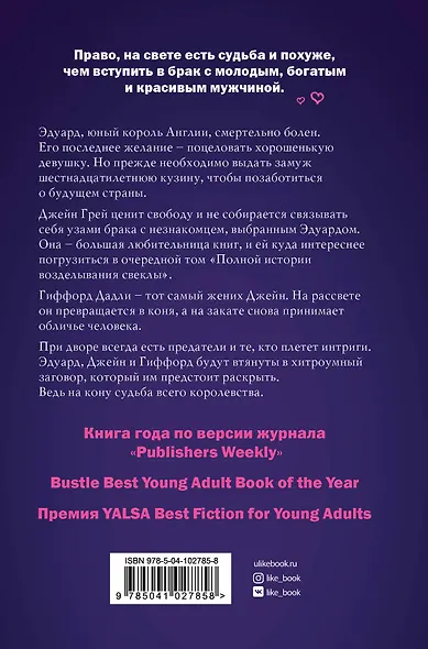 Моя леди Джейн - фото 2