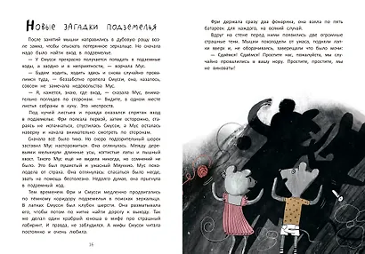 Школа благородных мышей - фото 11