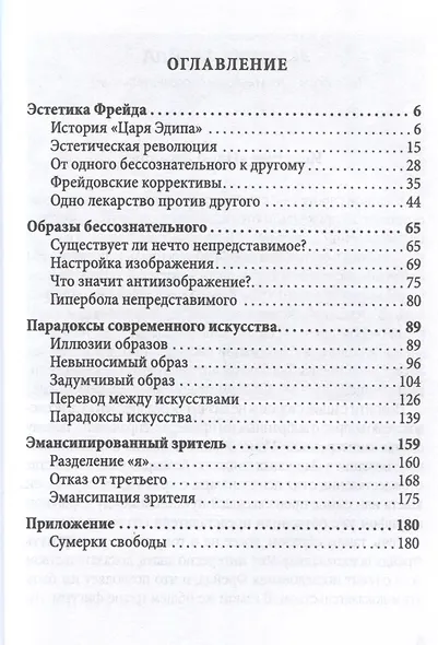 Эстетика Фрейда. Образы бессознательного - фото 3