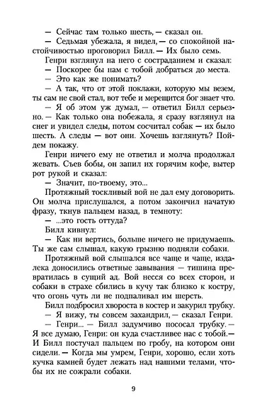 Белый Клык - фото 10