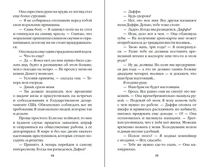 Бессердечные изгои. Бесчувственный казанова (#3) - фото 6