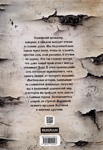 Тризна - фото 2