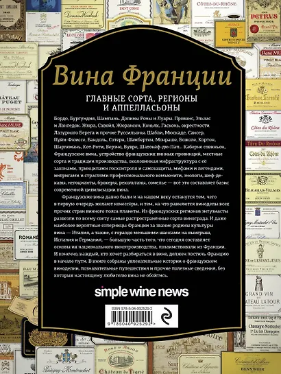 Вина Франции - фото 2