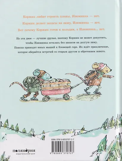 Коржик и Изюминка - фото 2