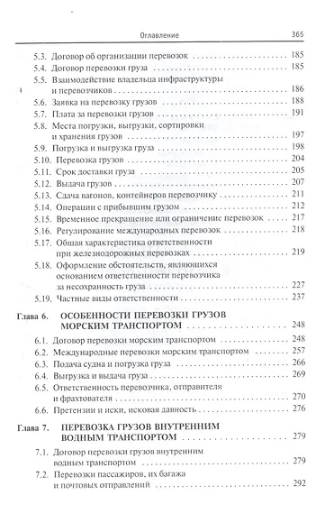 Транспортная логистика: организация перевозки грузов: учебное пособие - фото 5