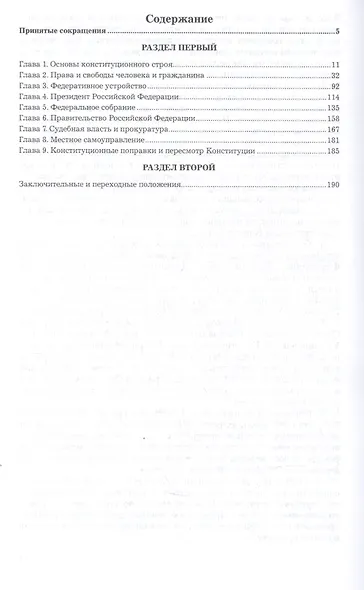 Комментарий к конституции РФ (постатейный) (10 изд.) (ПрофКом) Садовников - фото 2