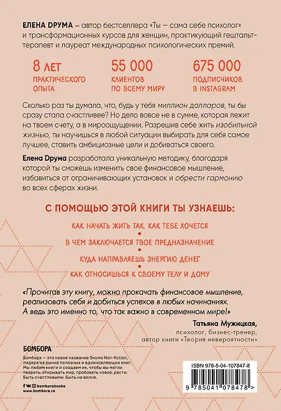 Ты и деньги. Как открыть денежный поток и начать жить в изобилии - фото 2