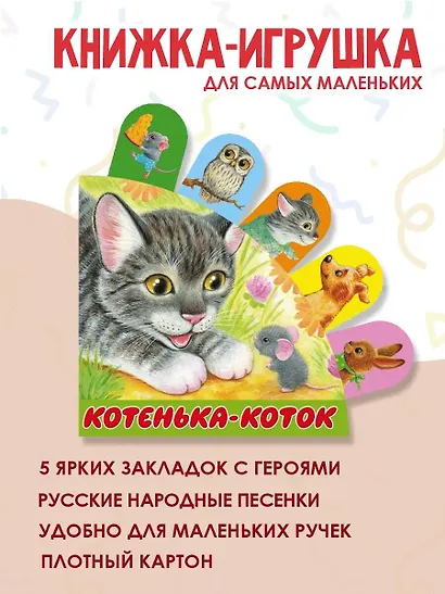 Котенька-коток - фото 3