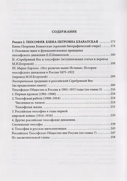 О Сокровенных Истинах Учения Жизни - фото 3