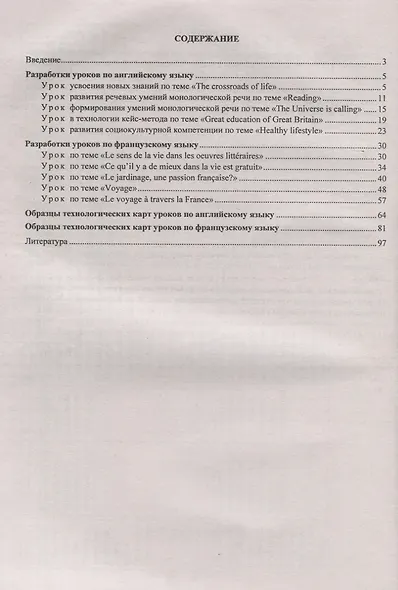 Урок иностранного языка в формате требований ФГОС: разработки уроков, конспекты, технологические карты. 7-11 классы. ФГОС - фото 2