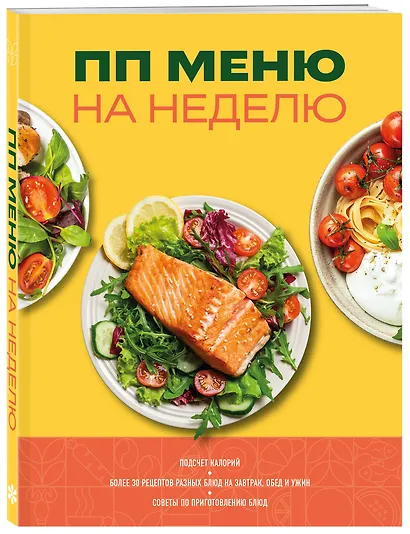 ПП меню на неделю. Более 30 рецептов - фото 3