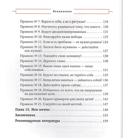 Проснись! Действуй прямо сейчас - фото 3