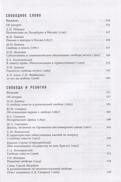 Дискурсы свободы в российской интеллектуальной истории. Антология - фото 4