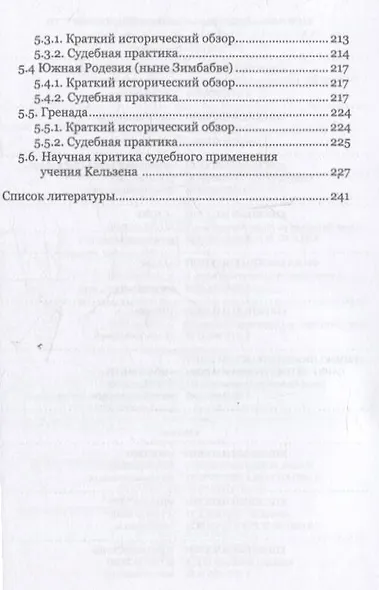 Юридическая концепция революции и судебное применение доктрины Г. Кельзена - фото 6