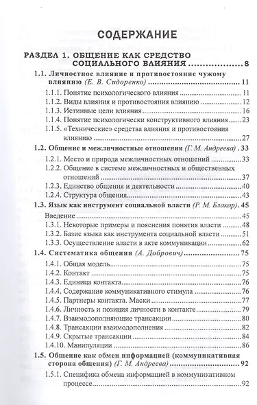 Психология влияния. /.Хрестоматия. - фото 2