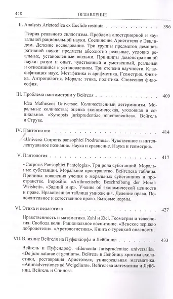 Проблема социальной физики в XVII столетии Т. I  Новое мировоззрение и новая теория науки - фото 8
