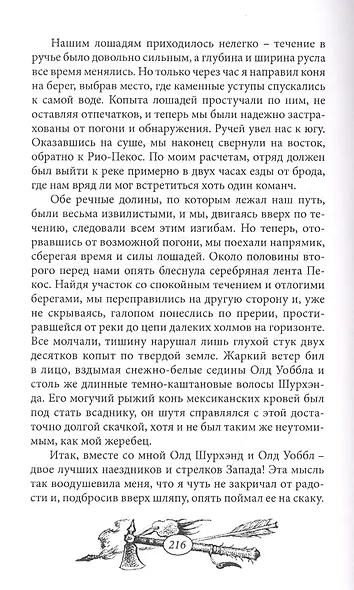 Верная Рука. Том 1 - фото 5