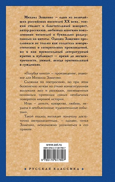Голубая книга: [рассказы] - фото 2