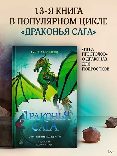 Отравленные джунгли: роман - фото 3