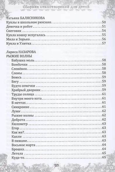 Инструкция по выращиванию взрослых. Сборник стихотворений для детей - фото 4