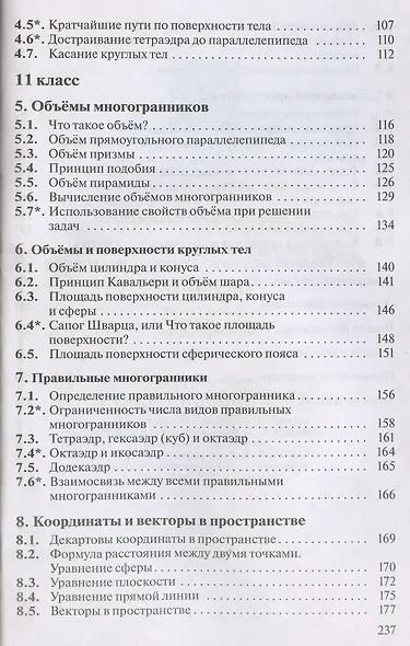 Геометрия. 10-11 класс. Учебник. Базовый уровень - фото 3